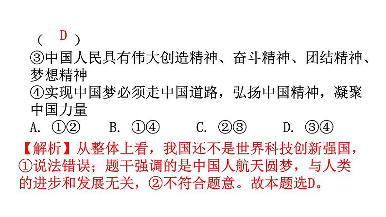 中考道德与法治复习专题训练国情教育篇课件第6页