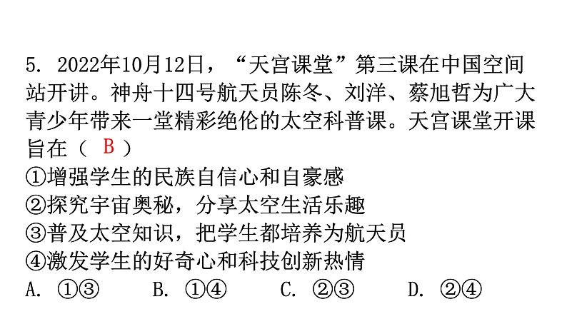 中考道德与法治复习专题训练国情教育篇课件第7页