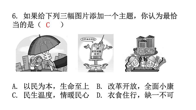 中考道德与法治复习专题训练国情教育篇课件第8页