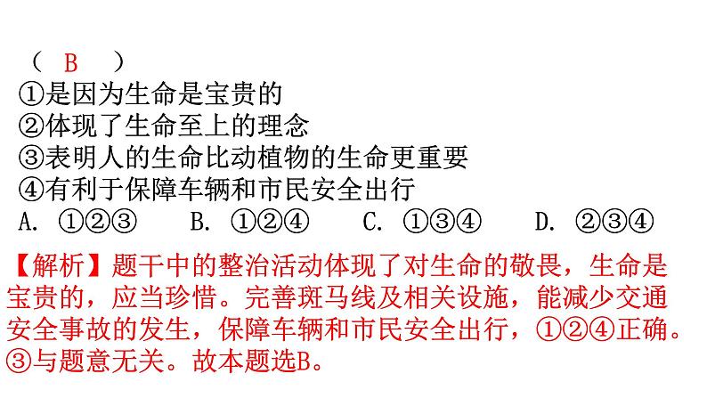 中考道德与法治复习专题训练生命安全教育课件第3页