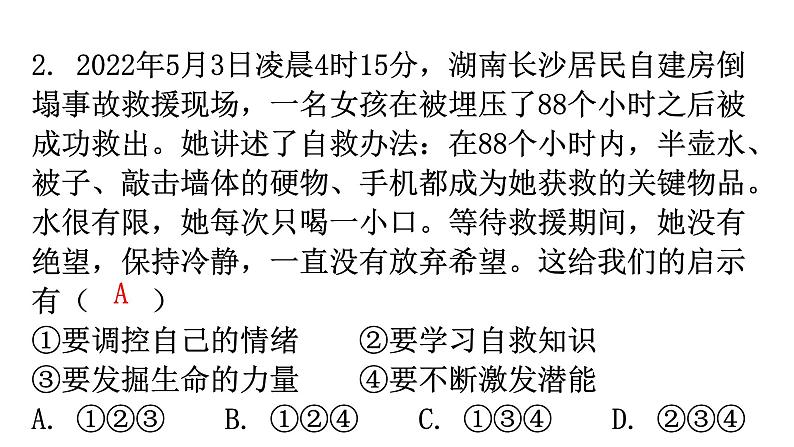 中考道德与法治复习专题训练生命安全教育课件第4页