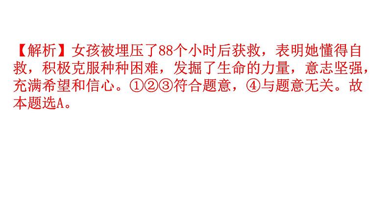 中考道德与法治复习专题训练生命安全教育课件第5页