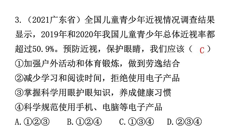 中考道德与法治复习专题训练生命安全教育课件第6页