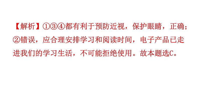 中考道德与法治复习专题训练生命安全教育课件第7页