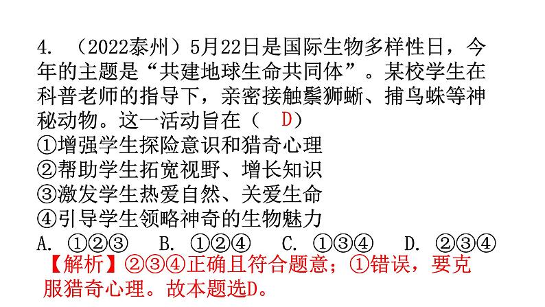 中考道德与法治复习专题训练生命安全教育课件第8页