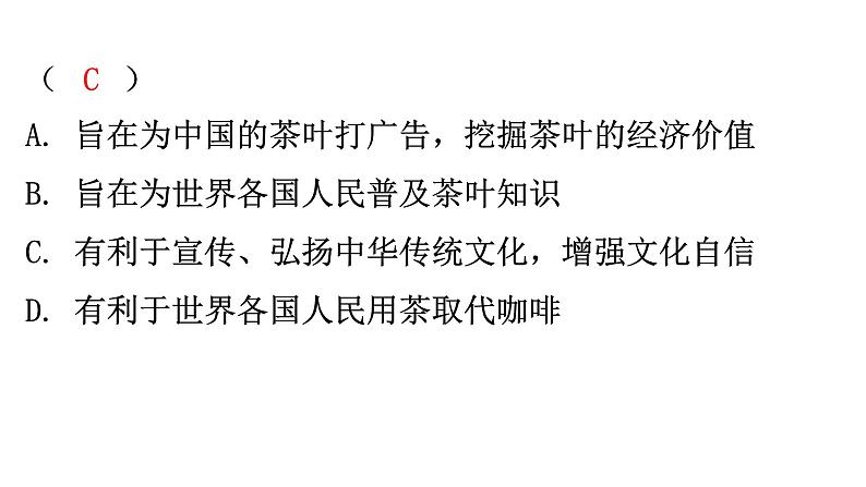 中考道德与法治复习专题训练中华优秀传统文化和革命传统教育课件第3页