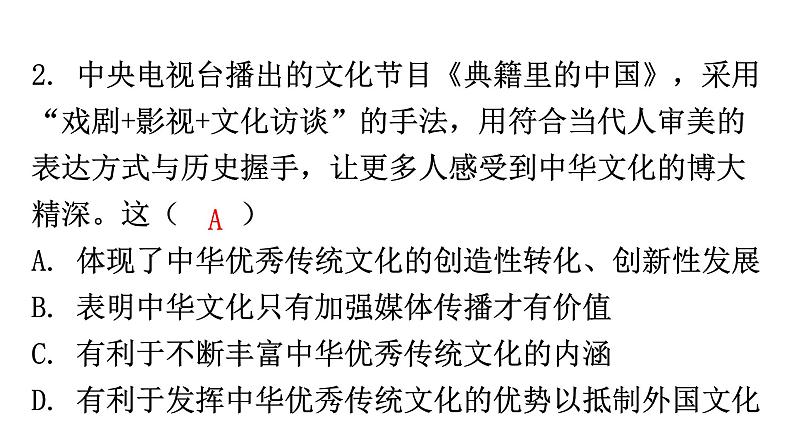 中考道德与法治复习专题训练中华优秀传统文化和革命传统教育课件第4页