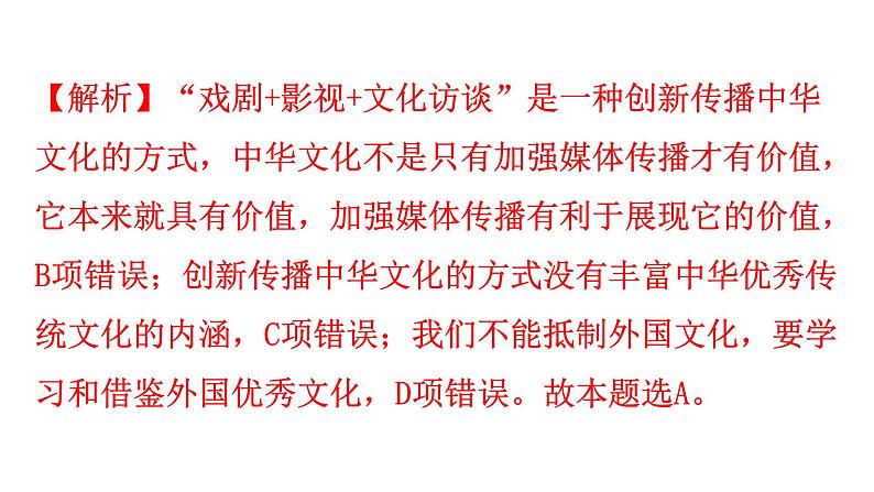 中考道德与法治复习专题训练中华优秀传统文化和革命传统教育课件第5页