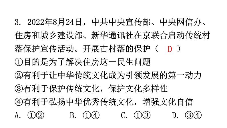 中考道德与法治复习专题训练中华优秀传统文化和革命传统教育课件第6页