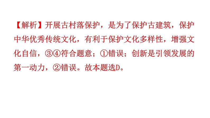 中考道德与法治复习专题训练中华优秀传统文化和革命传统教育课件第7页