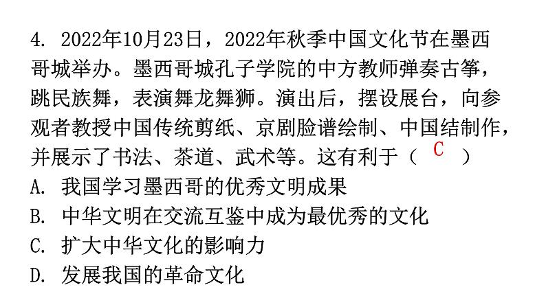 中考道德与法治复习专题训练中华优秀传统文化和革命传统教育课件第8页