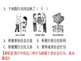 中考道德与法治复习综合训练一课件