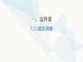 中考道德与法治复习综合训练二课件