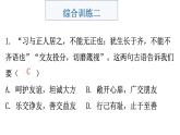 中考道德与法治复习综合训练二课件