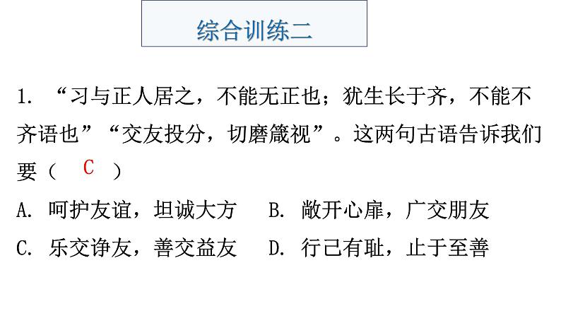 中考道德与法治复习综合训练二课件第2页