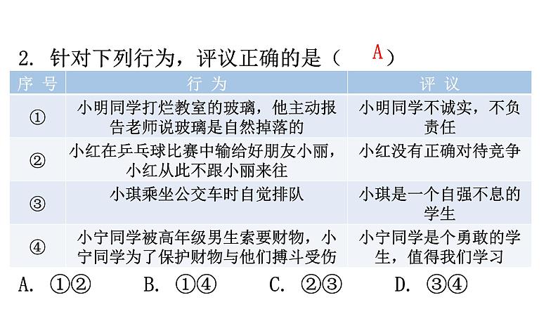 中考道德与法治复习综合训练二课件第3页