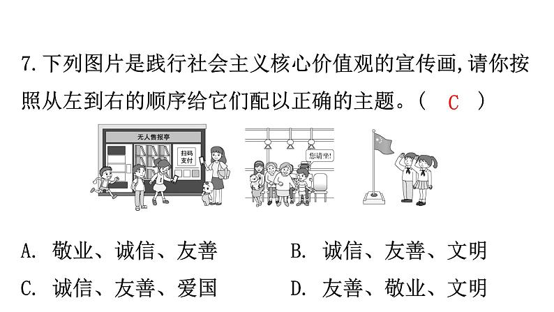 中考道德与法治复习综合训练二课件第8页