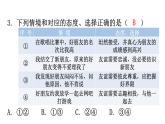 中考道德与法治复习综合训练三课件