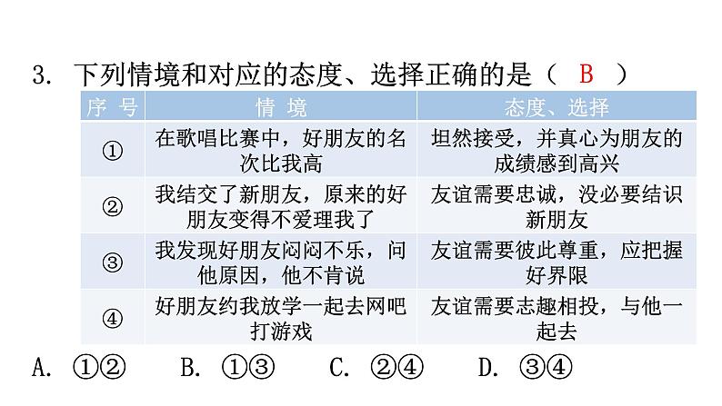 中考道德与法治复习综合训练三课件05