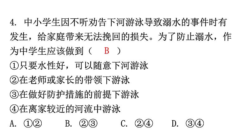 中考道德与法治复习综合训练三课件06