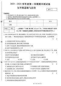 2023-2024河南省南阳市南召县九上道法试卷及答案