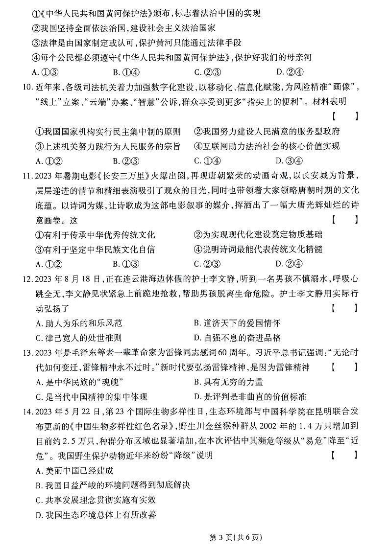 2023-2024河南省南阳市南召县九上道法试卷及答案03