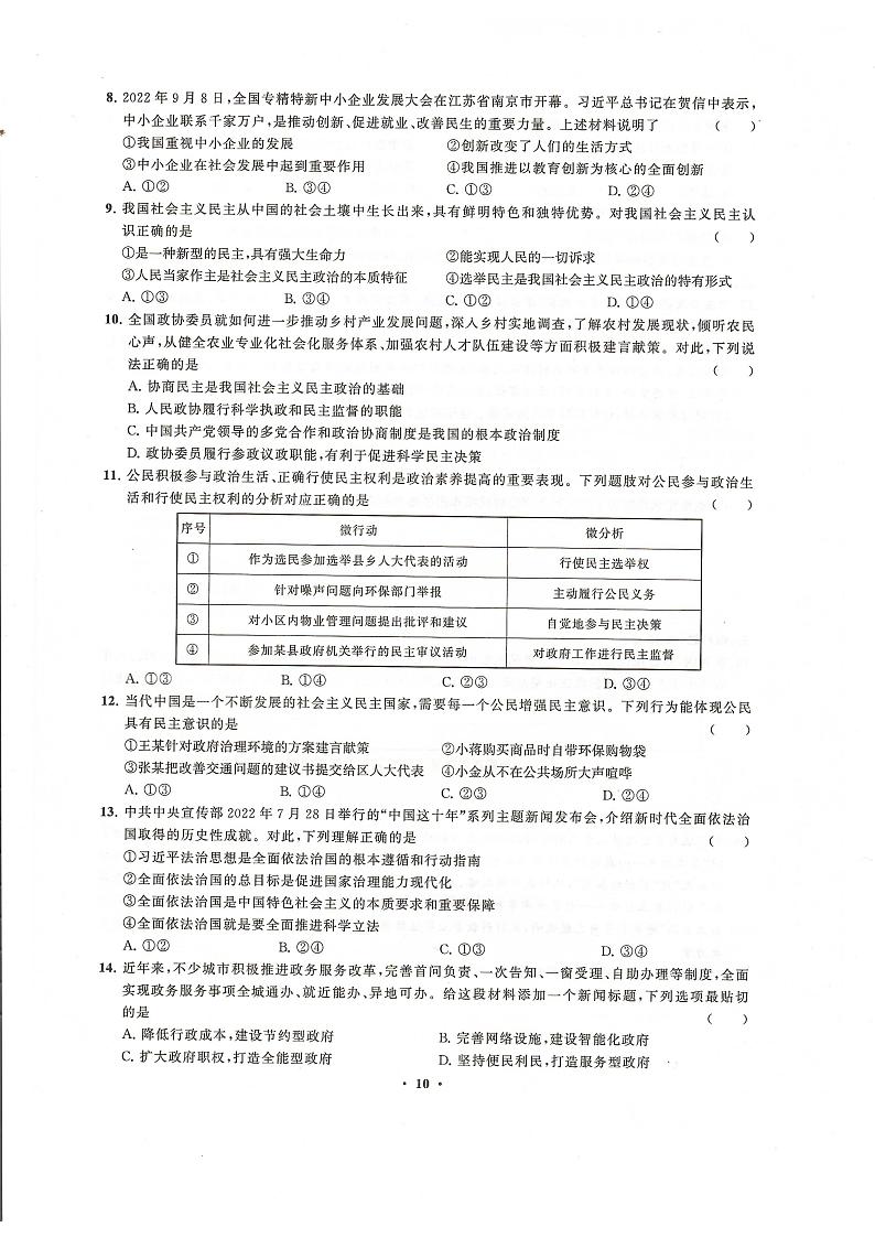 海南省万宁市2023-2024学年九年级上学期期中道德与法治试卷(2)02
