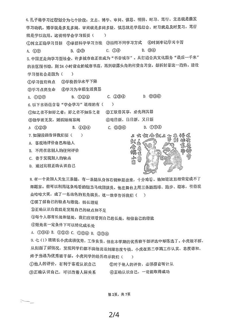 广东省江门市实验中学2023-2024学年七年级上学期期中考试道德与法治试卷第2页