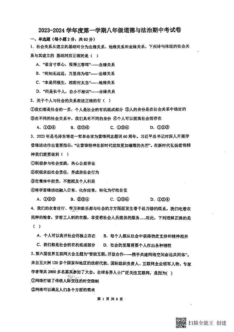河北省廊坊市第五中学2023-2024学年八年级上学期11月期中道德与法治试题第1页