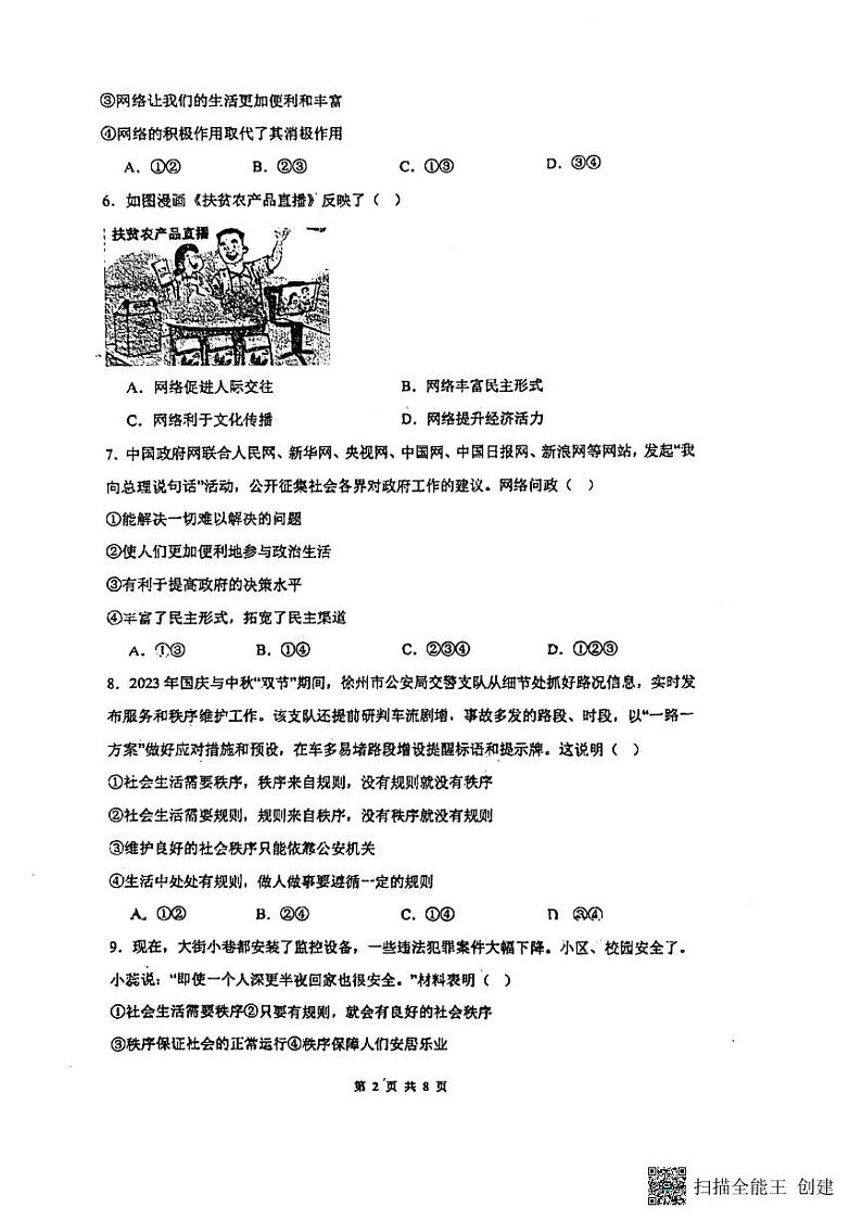 河北省廊坊市第五中学2023-2024学年八年级上学期11月期中道德与法治试题第2页