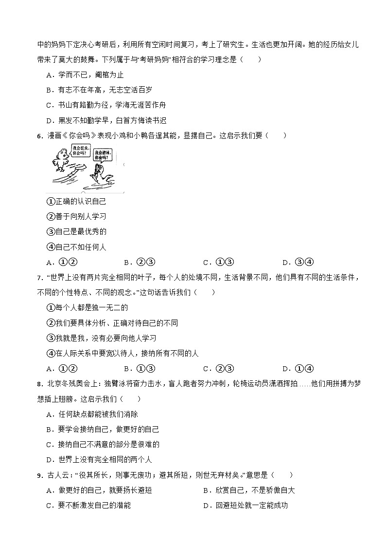 陕西省咸阳市泾阳县九校2022-2023学年七年级上学期道德与法治期中试卷第2页