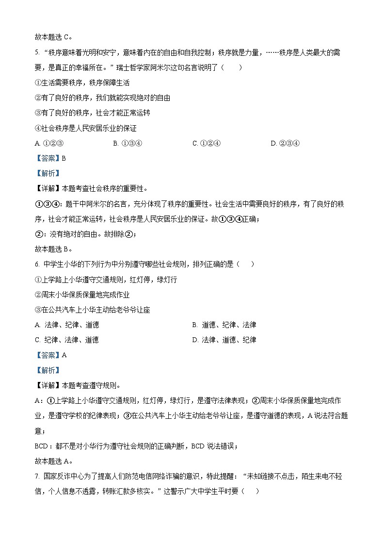 精品解析：湖南省衡阳市衡山县实验中学等三校2023-2024学年八年级上学期期中道德与法治试题（解析版）第3页