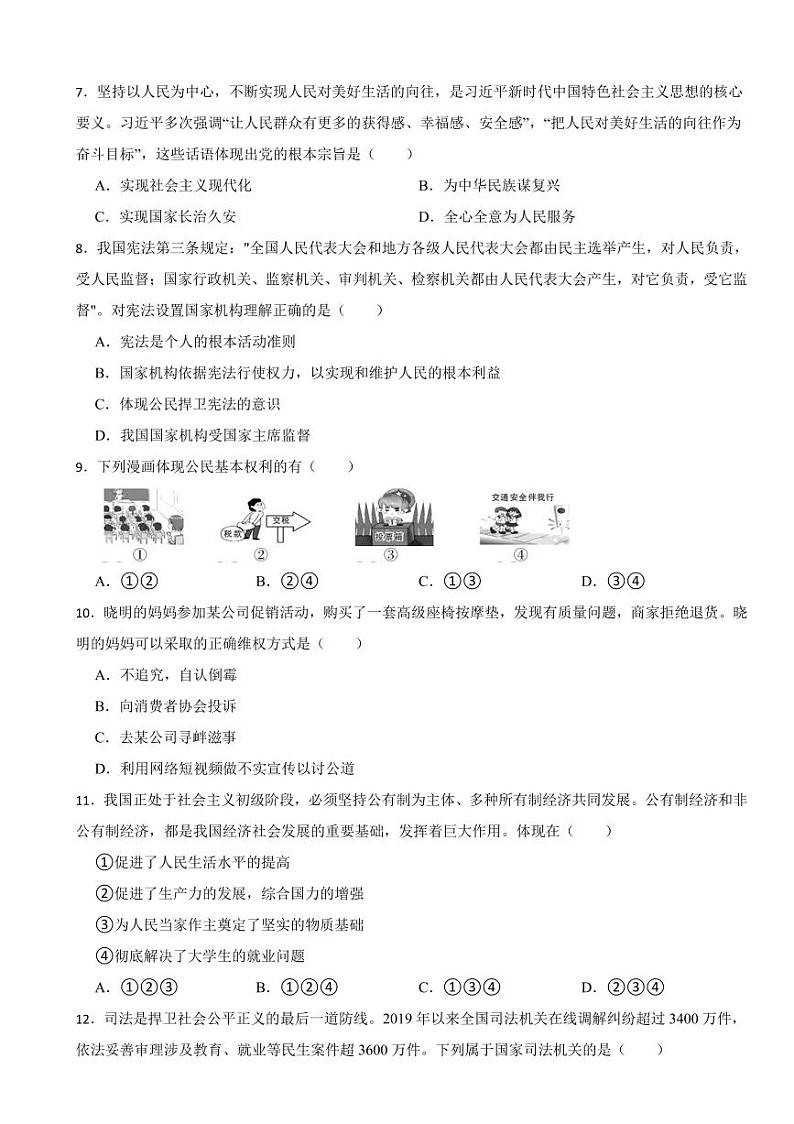 黑龙江省2023年中考道德与法治真题试卷五套附参考答案第2页
