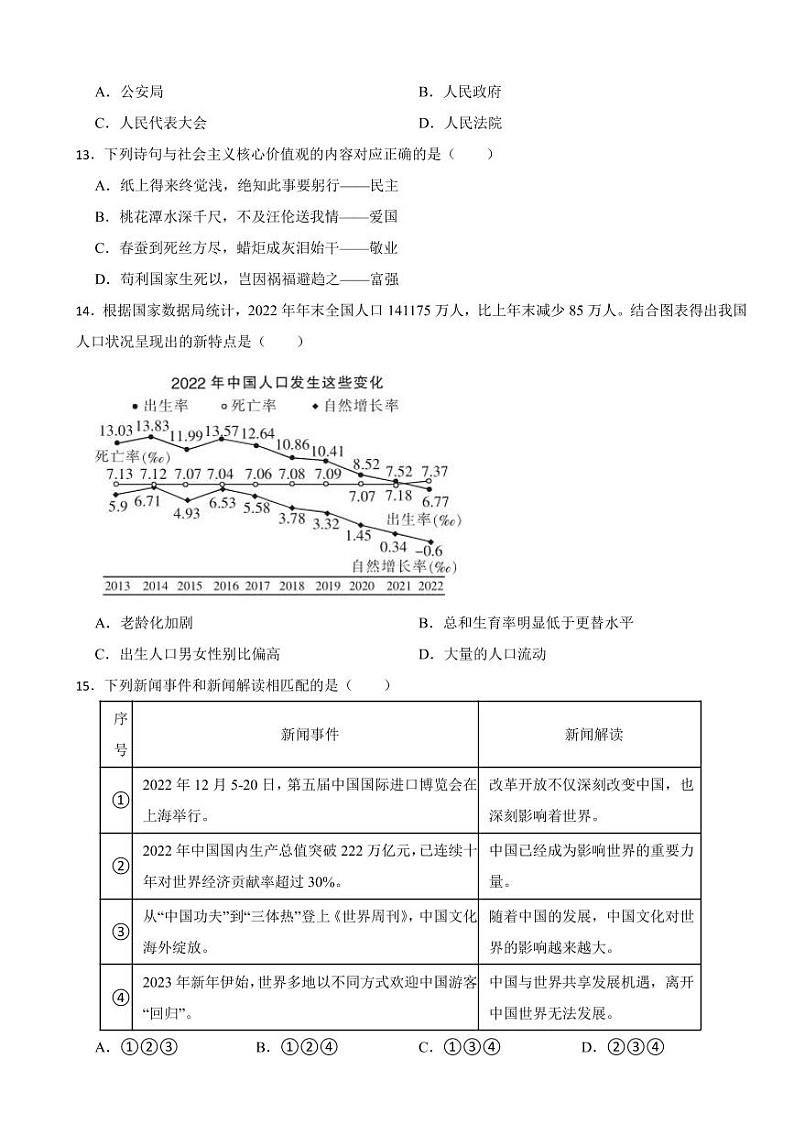 黑龙江省2023年中考道德与法治真题试卷五套附参考答案第3页