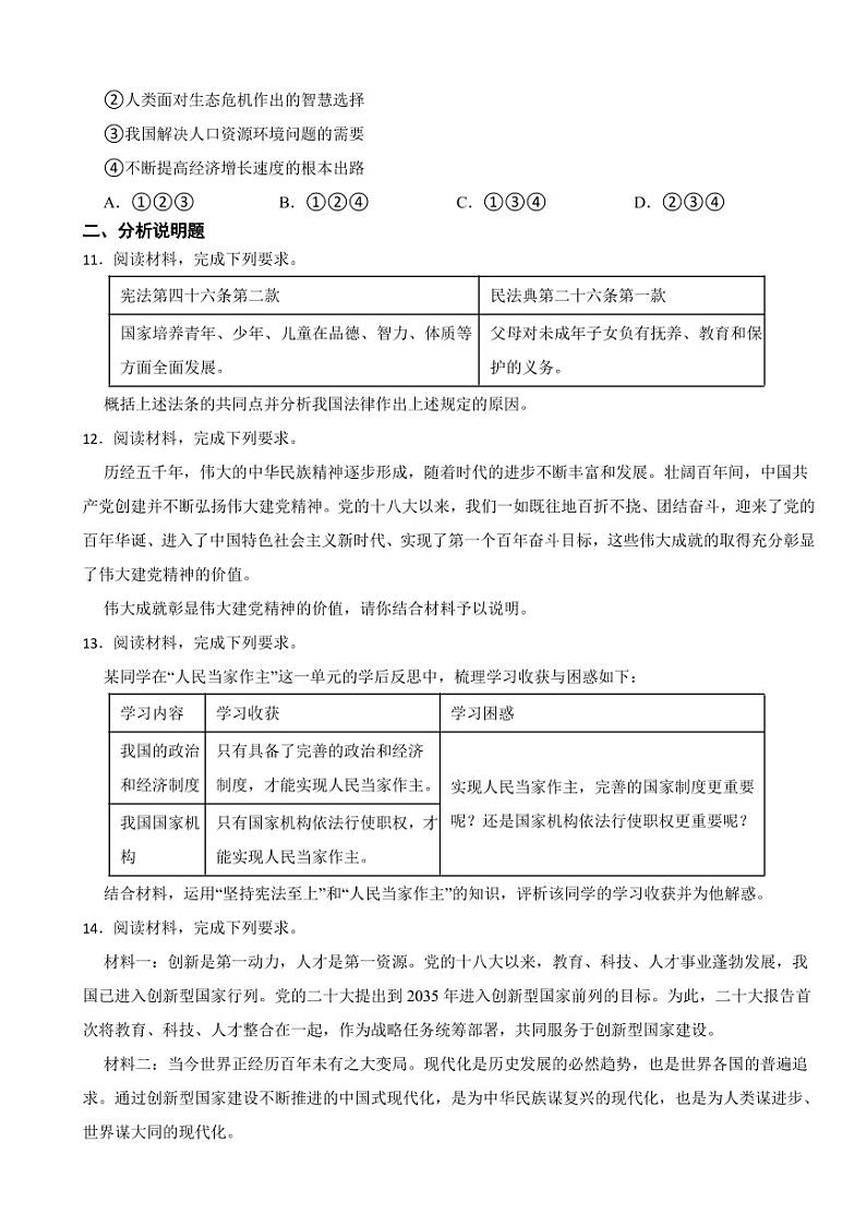 内蒙古2023年道德与法治中考真题试卷四套附参考答案03