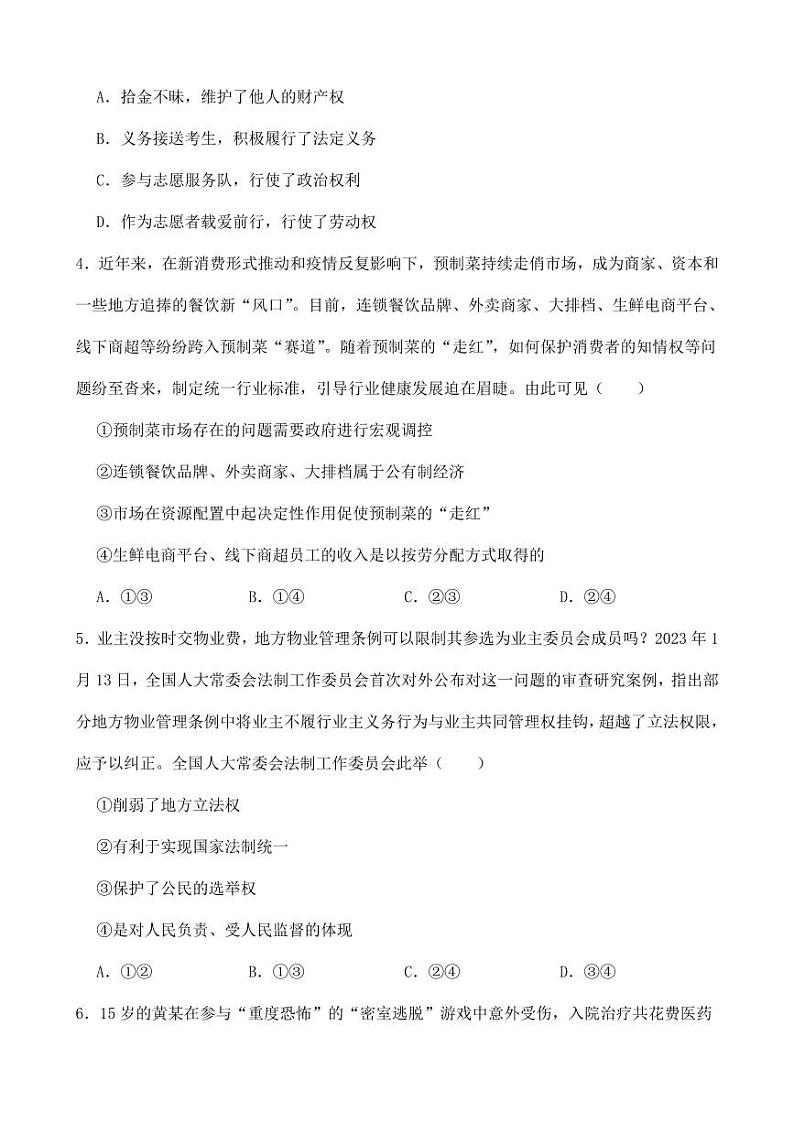 重庆市2023年中考道德与法治试卷（AB合卷）附参考答案02