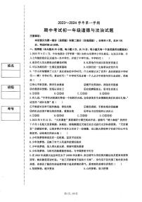 陕西省西安市碑林区西安交通大学附属中学分校2023-2024学年七年级上学期期中道德与法治试卷