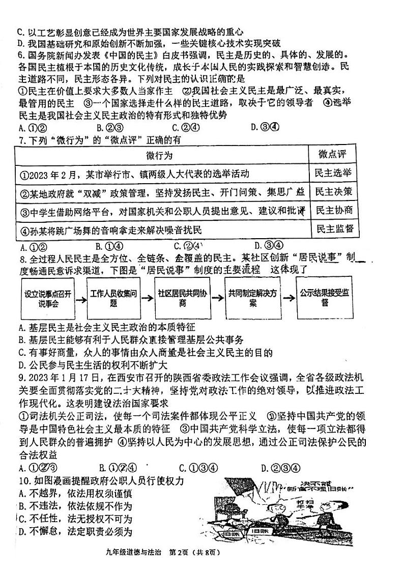 陕西省西安市第三中学2023-2024学年九年级上学期11月期中道德与法治试题第2页