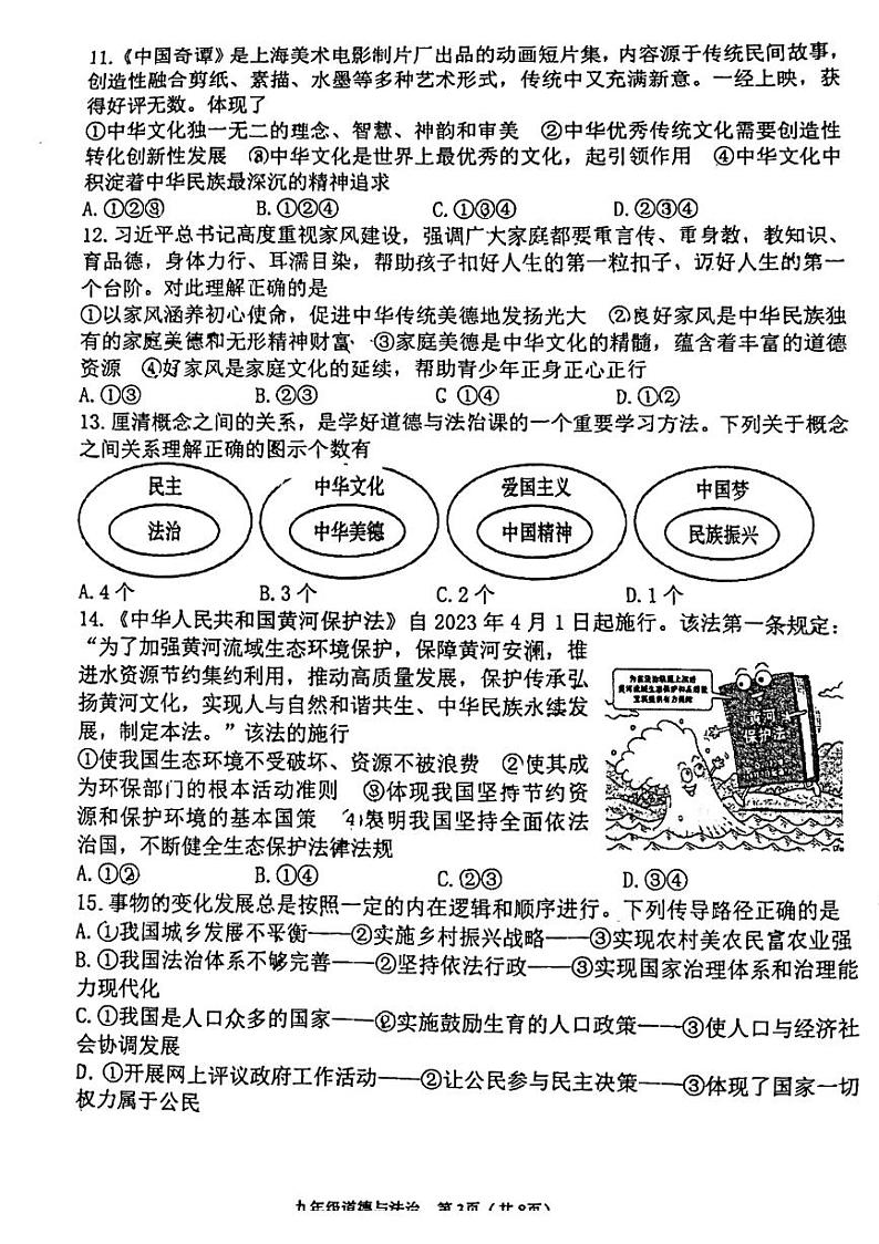 陕西省西安市第三中学2023-2024学年九年级上学期11月期中道德与法治试题第3页