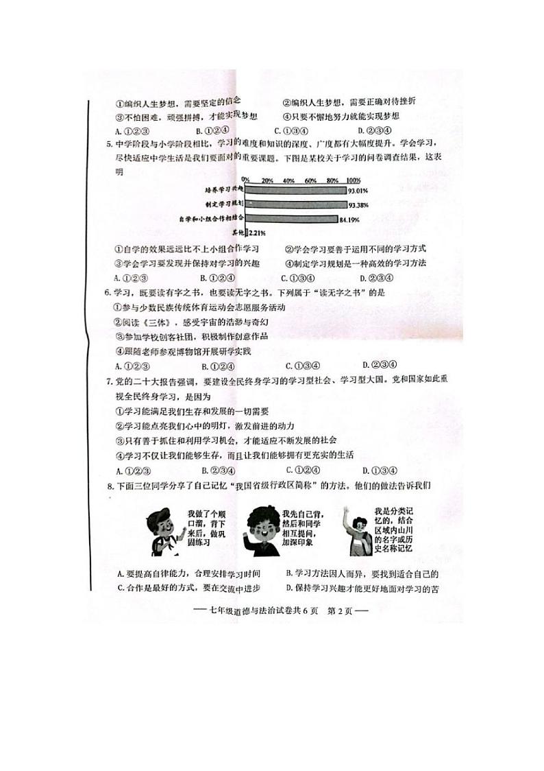 新疆维吾尔自治区乌鲁木齐市新市区2023-2024学年七年级上学期11月期中道德与法治试题第2页