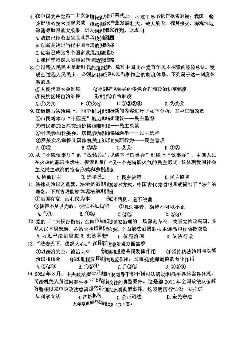 辽宁省铁岭县 2023-2024学年九年级上学期期中道德与法治试卷02