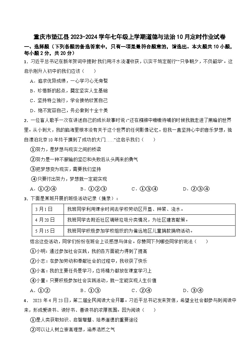 重庆市垫江县2023-2024学年七年级上学期道德与法治10月定时作业试卷第1页