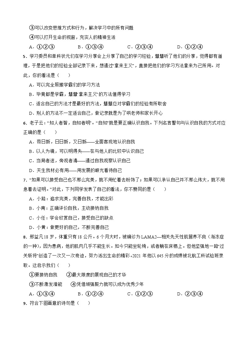 重庆市垫江县2023-2024学年七年级上学期道德与法治10月定时作业试卷第2页
