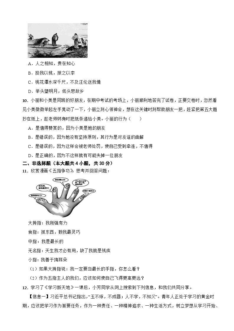 重庆市垫江县2023-2024学年七年级上学期道德与法治10月定时作业试卷第3页
