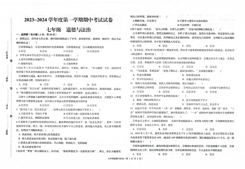 甘肃省武威市凉州区第九中学2023-2024学年七年级上学期11月期中道德与法治试题01