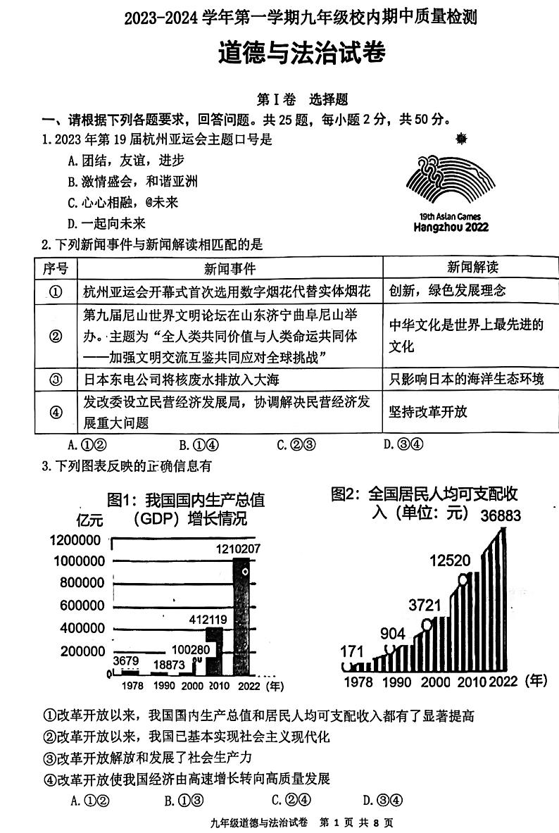 福建省福清市2023-2024学年九年级上学期11月期中道德与法治试题第1页