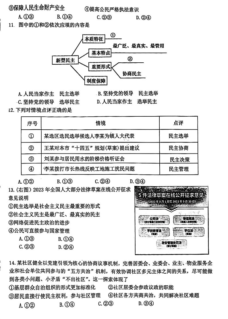 福建省福清市2023-2024学年九年级上学期11月期中道德与法治试题第3页