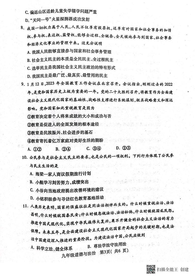 河南省邓州市2023-2024学年九年级上学期11月期中道德与法治试题第3页