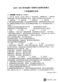 山东省德州市天衢新区2023-2024学年八年级上学期期中考试道德与法治试题