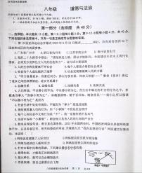 贵州省六盘水市水城区2023-2024学年八年级上学期期中考试道德与法治试题B卷